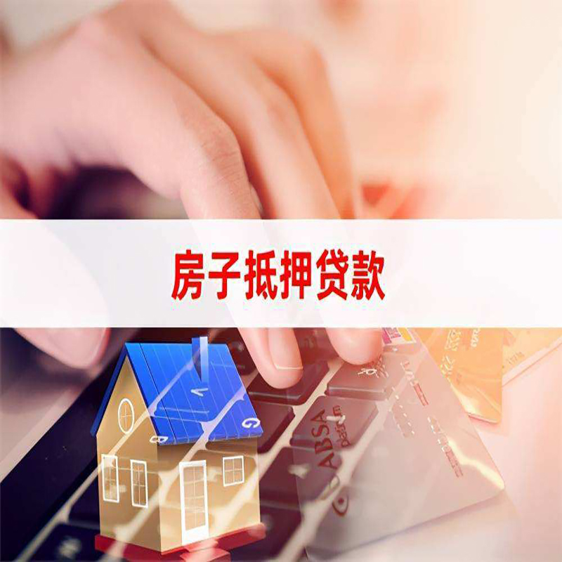双江房子抵押贷款利率|银行按揭房抵押贷款利率