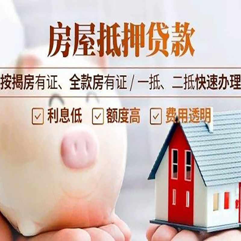 双江房子抵押贷款时间|房产抵押贷款|放款快,期间长