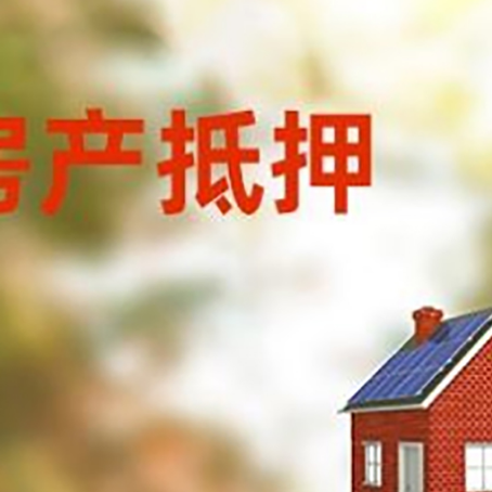 双江房屋抵押贷款还不上怎么办