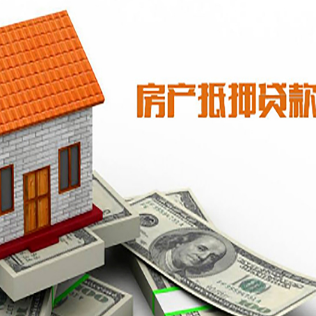 双江房屋抵押贷款申请的流程