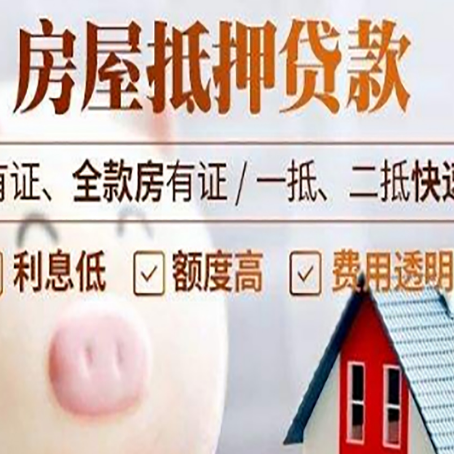 双江房屋抵押贷款需要什么手续？