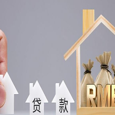 双江房产抵押贷款利率是多少,政策怎么样?