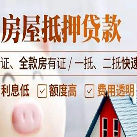 双江房产抵押贷款的条件是什么?