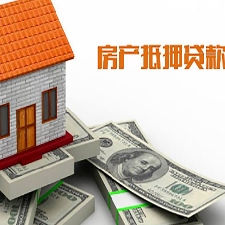 双江房屋抵押贷款利率是多少?