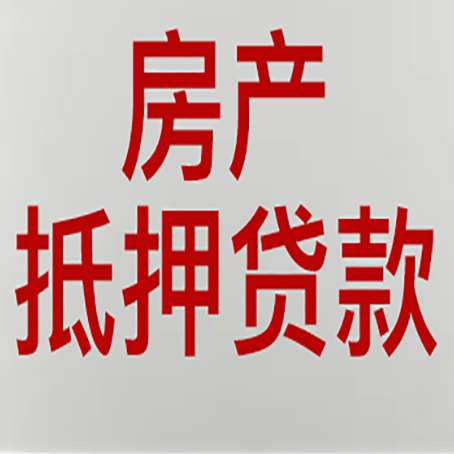 双江房产二次抵押贷款利率全解析